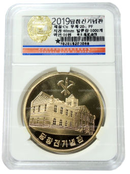 10 вон 2019 года Северная Корея 70 лет Трудовой партии Кореи (В слабе Центрального банка КНДР)