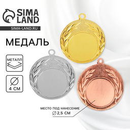 Цена за 2 шт. Медаль под нанесение золото 033, d=4 см, без ленты