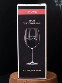 Бокал для вина Oh vine! Включайте Меладзе, 400мл  фото 8