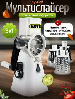 Ручная овощерезка 3 в 1