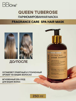 Парфюмированная маска Fragrance care SPA Queen Tuberose 250 мл