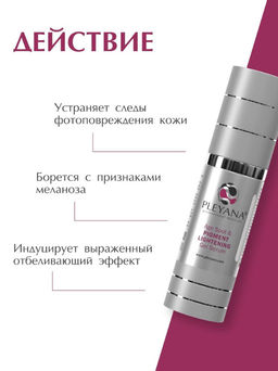 Гель-сыворотка против пигментации 30мл (УЦЕНКА)