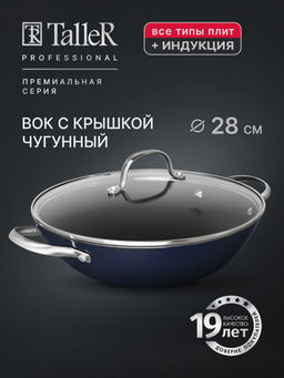 Сковорода Вок чугунная с крышкой TalleR TR-44915 Professional 28 см  фото 9