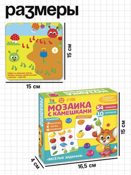 Мозаика Весёлые задания, по методике Монтессори, 54 камешка, 10 заданий, 3+ - Iq-zabiaka фото 7