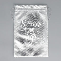 Цена за 10 шт. Мешочек подарочный парча Чудесного Нового Года, 16 х 24 см +/- 1.5 см - Дарите счастье фото 5