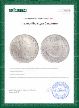 1 талер 1812 года Саксония