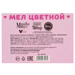 Цена за 4 шт. Мелки цветные школьные 9 шт. «Единорог» «Минни Маус и единорог»