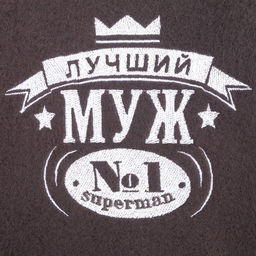 Плед флисовый Этель. Лучший мужчина, 130?150 см, флис 160 г/м?