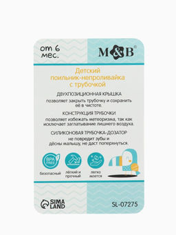 Поильник- непроливайка с трубочкой, голубой, Mum&Baby