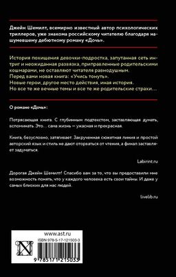 Учись тонуть