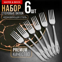 40672 Вилки столовые 6шт нерж/ст MB (х80)