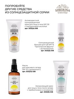 Охлаждающее молочко для лица и тела после загара с пробиотиками и Д-пантенолом - Siberina фото 17