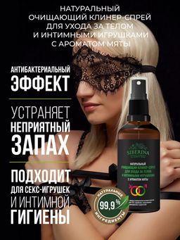 Очищающий клинер-спрей для ухода за телом и интимными игрушками с ароматом мяты