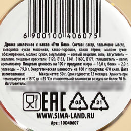 Драже шоколадное С 8 Марта, 50 г. - Simaland фото 3