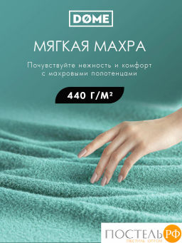 DOME ГАРМОНИКА мятн Полотенце 70x130, 1 пр, 100% хл, 440 г/м2  фото 2