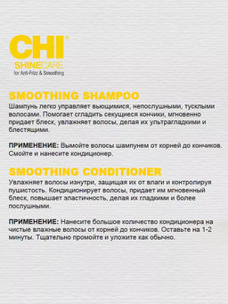 Chi ShineCare smoothing шампунь для гладкости и блеска волос 355 мл  фото 4