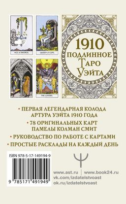 Подлинное таро Уэйта 1910 - Аст фото 3