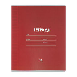 Набор тетрадей, 18 листов в линейку, Calligrata «Однотонная Классика Линовка», 10 штук