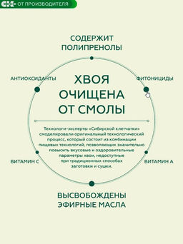 Хвойный чай с Солодкой (напиток чайный) /100 г / ТМ Сибирская клетчатка