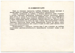 Открытка В северной тайге