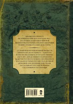 Император Всероссийский - Аст фото 2