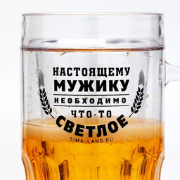 Кружка пивная охлаждающая Настоящему мужику, 420 мл, пластик