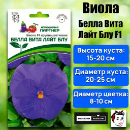 Виола виттрока крупноцветковая Белла Вита Лайт Блу - Партнер фото 2