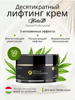 Helia-d Professional Десятикратный лифтинг крем Tensup Lifting 50 мл