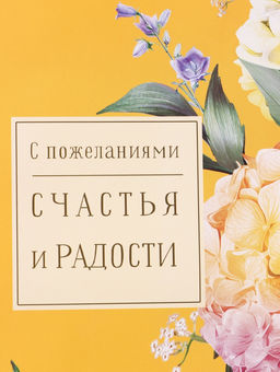 Цена за 2 шт. Пакет подарочный ламинированный Счастья 18?22.3?10 см