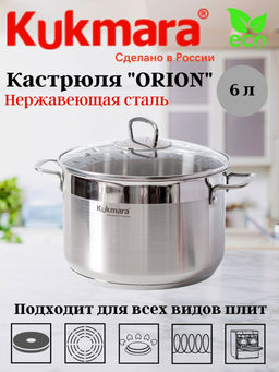 ЛА_Кастрюля "ORION"6,0л, d-24., со ст. кр. арт. ORN-CA6024G