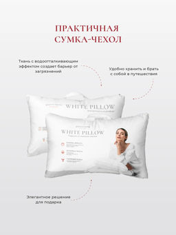 Подушка "WHITE PILLOW", 40х60, ЕС-9191 (в сумке)