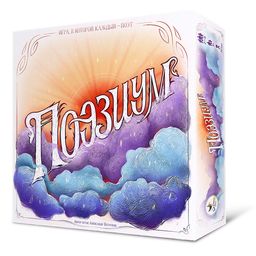 Crowd games. "Поэзиум" арт.16170