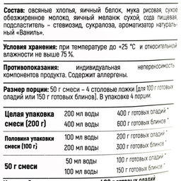 Смесь для выпечки оладьи Ваниль, высокое содеражние белка, БЕЗ САХАРА, 200 г. - Simaland фото 4