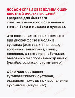 Спрей моменальная помощь РАЗОГРЕВАЮЩИЙ при отёке ,для быстрого облегчения боли в мышцах и суставах 100мл - Buro фото 3