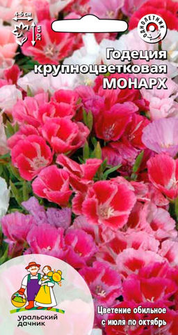 Годеция МОНАРХ