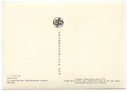 Открытка живопись Г.Г Ряжский Делегатка