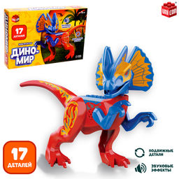 Конструктор Диномир, 17 деталей, монолопхозавр, звуковые эффекты