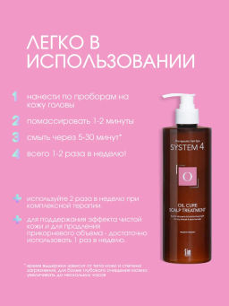 System 4 Терапевтическая маска-пилинг О, 500 мл - Sim sensitive фото 5