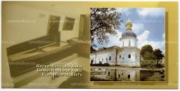 Открытка Киево-Печерская Лавра Никольская церковь Никольско-больничного монастыря