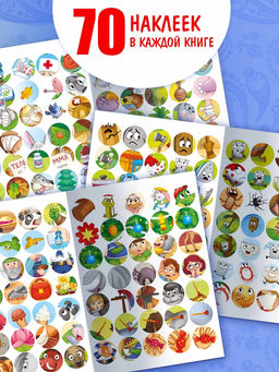 Набор книг с наклейками - кружочками «Любимые сказки», А5