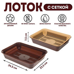 Туалет для кошек, 34.5×25.5×7.5 см, с сеткой, пластик, коричневый