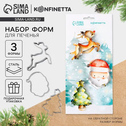 Формы для выпечки новогодние Волшебство, 3 шт.