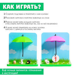 Развивающий набор Кто под зонтиком - Iq-zabiaka фото 2