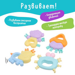 Погремушки - прорезыватели для зубов «Забавные зверята», набор 4 шт.