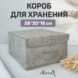 VAL MM-BOX-LS Короб стеллажный с крышкой, малый, 28*30*16 см, MONET MORNING, шт