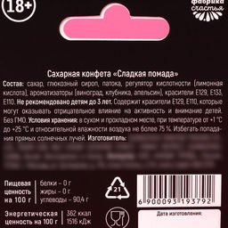 Цена за 2 шт. Сахарная помада С матовым покрытием в коробке, 3,5 г. (18+) - Simaland фото 4