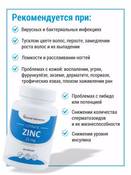 Бад ЦИТРАТ ЦИНКА Алфит Плюс 1921  фото 5