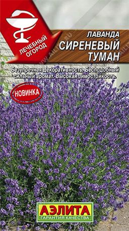 Лаванда Сиреневый туман (2026)