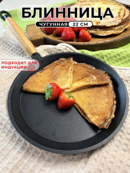 Сковорода блинная с деревянной ручкой 220*15 бл220