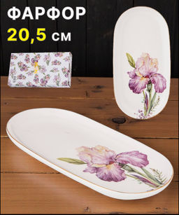 БЛЮДО ОВАЛЬНОЕ LEFARD IRISES 20,5 СМ